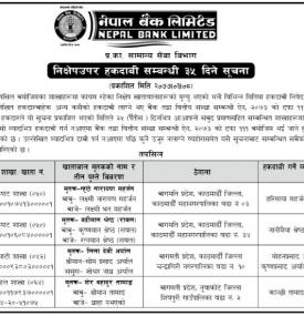 निक्षेप उपर हकदावीको ३५ दिने सूचना