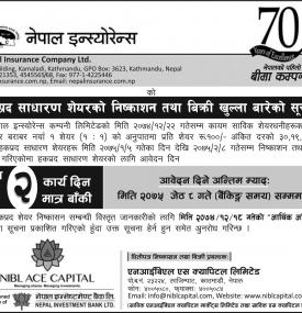 Nepal Insurance को हकप्रद अब 2 दिन मात्र !