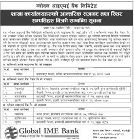 शाखा कार्यालयहरुको स्थीर सम्पक्ति विक्रिमा