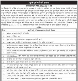 कृषी विकास बैंकको सूचि दर्ता गर्नेबारे सूचना