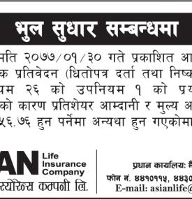 Rectification Notice