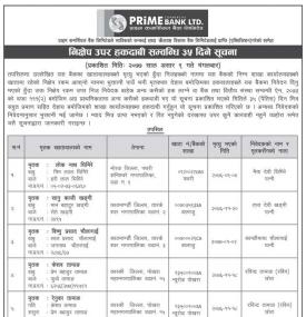 निक्षेप उपर हकदावी सम्बन्धी ३५ दिने सूचना