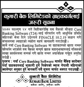 कुमारी बैंकको अत्यन्त जरुरी सूचना !