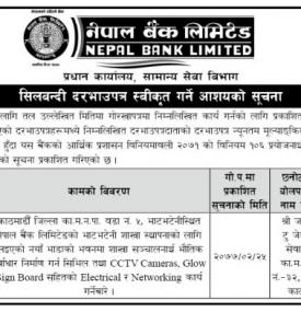 शिलबन्दी दरभाउ स्वीकृत गर्ने आशयको सूचना