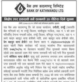 निक्षेप उपर हकदावीको सूचना