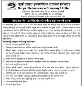 वस्तु तथा सेवा आपूर्तिकर्ताहरुको सूचीमा दर्ता सम्बन्धी सूचना