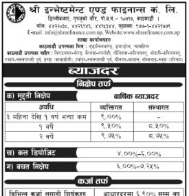 व्याजदर परिवर्तनको सूचना