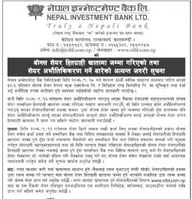 बोनस शेयर हितग्राही खातामा जम्मा गरीएको सूचना
