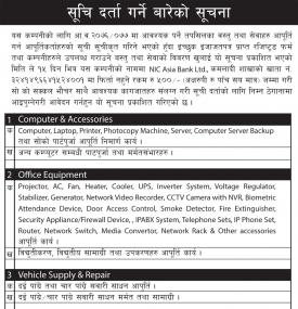 सूचि दर्ता गर्नेबारे सूचना