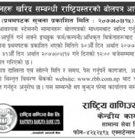 Tender Notice - (stationery materials)