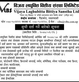 सूचिदर्ता गर्ने बारे सूचना