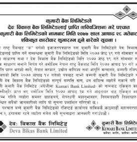 एकिकृत कारोबार शुभारम्भ हुनेबारे सूचना
