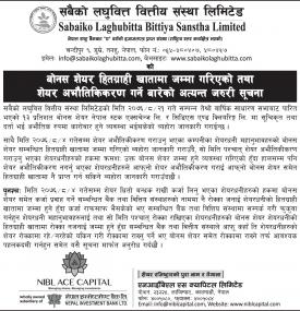 बोनस सेयर हितग्राही खातामा जम्मा गरीएको सूचना