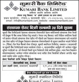 संस्थापक शेयर विक्रि सम्बन्धी सूचना