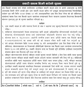सवारी साधन विक्रि बारेको सूचना