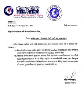 समर्पण मूल्य र बीमलेख धितो राखी ऋण सम्बन्धमा