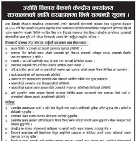 केन्द्रीय कार्यललय संचालनको लागि घरबाहालमा लिने सूचना