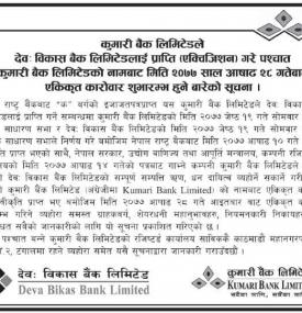 असार २८ गतेबाट एकिकृत कारोबार हुनेबारे सूचना