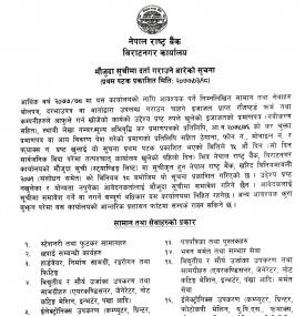Vendor Listing Notice - Biratnagar Office