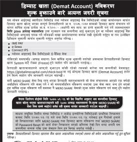 DEMAT Account नविकरण शुल्ल बुझाउनेबारे जरुरी सूचना