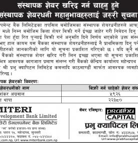 Promoter Share Notice