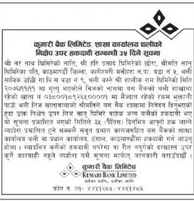 निक्षेप उपर हकदावी सम्बन्धी सूचना