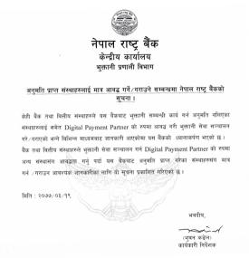 अनुमति प्राप्त संस्थासँग मात्र भुक्तानी कारोबार गर्न अनुरोध