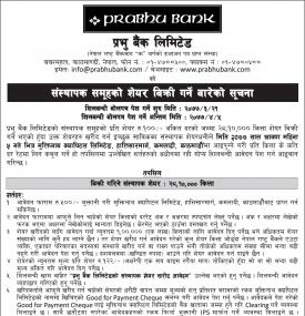 संस्थापक समूहको शेयर विक्रि गर्नेबारे सूचना
