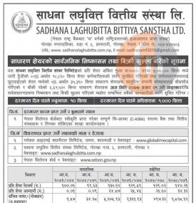 आजबाट साधना लुघवित्तको आईपीओमा आवेदन खुला 