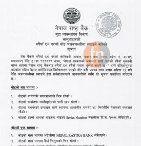 रु. ५० दरको नोट चलन चल्तीमा ल्याउनेबारे राष्ट्र बैंकको सूचना