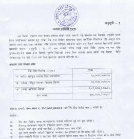 नेपाल राष्ट्र बैंकको लगानी सम्बन्धी महत्वपूर्ण सूचना