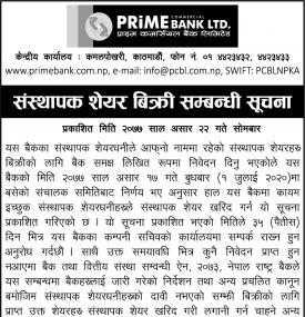 प्राईम बैंकको संस्थापक शेयर विक्रि सम्बन्धी सूचना