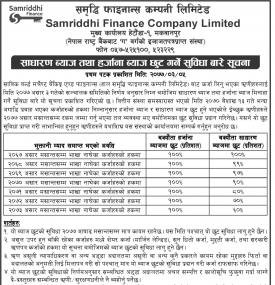 साधारण व्याज तथा हर्जना व्याज छुट गर्ने सुविधाबारे सूचना