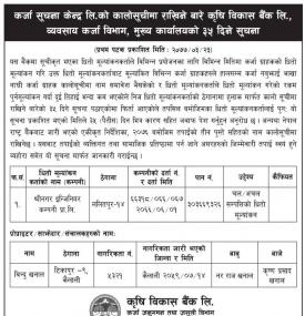 कालो सूचिमा राखिनेबारे कृषि विकास बैंकको सूचना