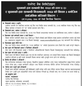 Notice Regarding Rights to Information