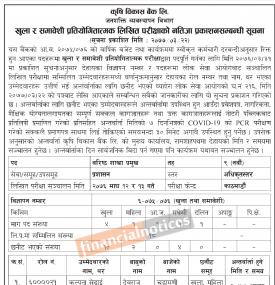  लिखित परीक्षाको नतिजा प्रकाशन सम्बन्धी सूचना