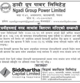 नगद लाभांश वितरण गरिएको सम्बन्धी सूचना