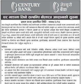 घर भाडामा लिने सम्बन्धी बोलपत्र आह्वानको सूचना