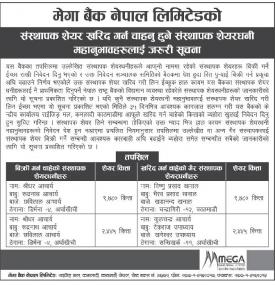 Promoter Share Notice