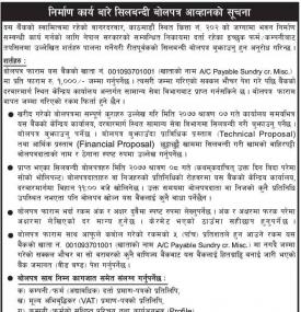 निर्माण कार्यबारे शिलबन्दी बोलपत्र आह्वानको सूचना