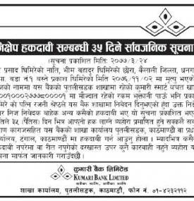 निक्षेप उपर हकदावीको सूचना