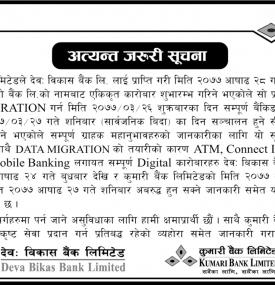 कुमारी बैंकको अत्यन्त जरुरी सूचना