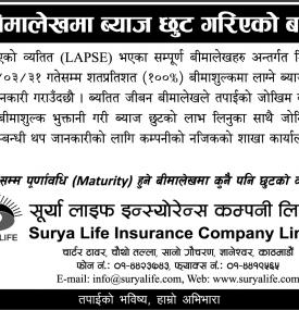 व्यतित बीमालेखमा व्याजछुट गरिएको सूचना