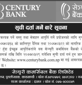 सूचि दर्ता गर्नेबारे सूचना
