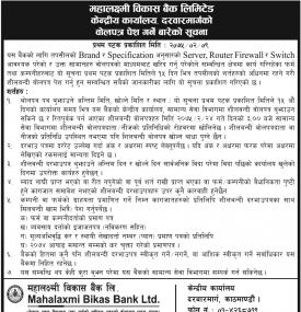 बोलपत्र पेश गर्ने सूचना