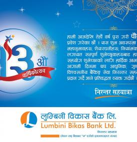 लुम्बिनी विकास बैंक तहौं वर्ष पूरा गरी चाधौं वर्षमा प्रवेश