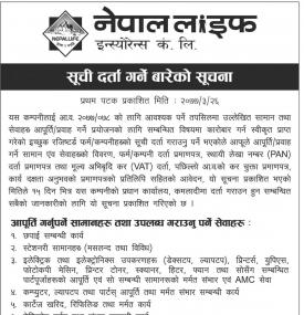 सूचि दर्ता गर्ने बारेको सूचना