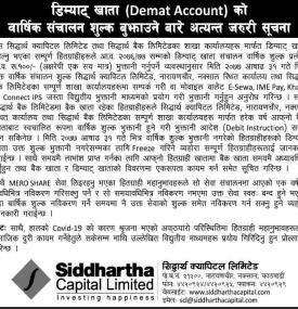 DEMAT A/c को वार्षिक शुल्क बुझाउनेबारे  सूचना
