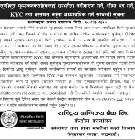 सम्झौता, KYC तथा दरखास्त नमुना अध्यावधिक गर्ने सूचना