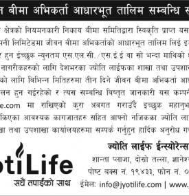 जीवन बीमा अभिकर्ता तालिम सम्बन्धी सूचना